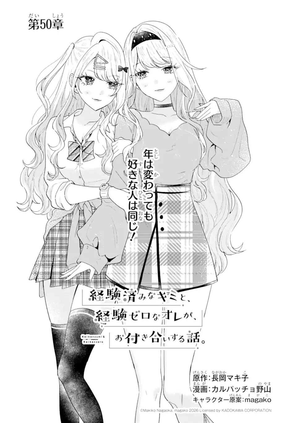 キミゼロ 第50話 - 1