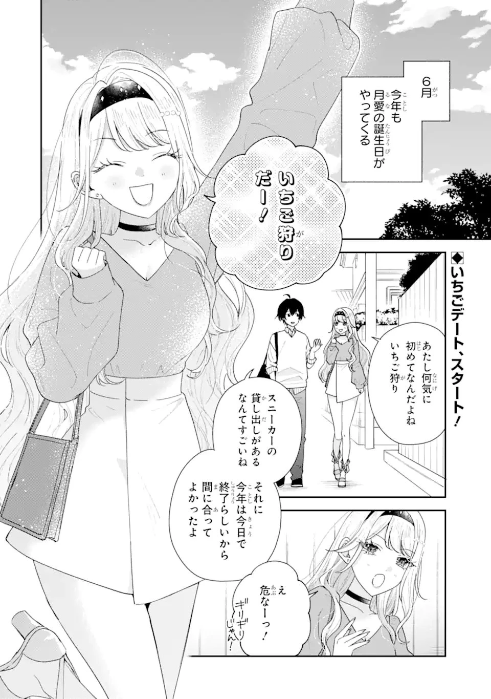 キミゼロ 第50話 - 2