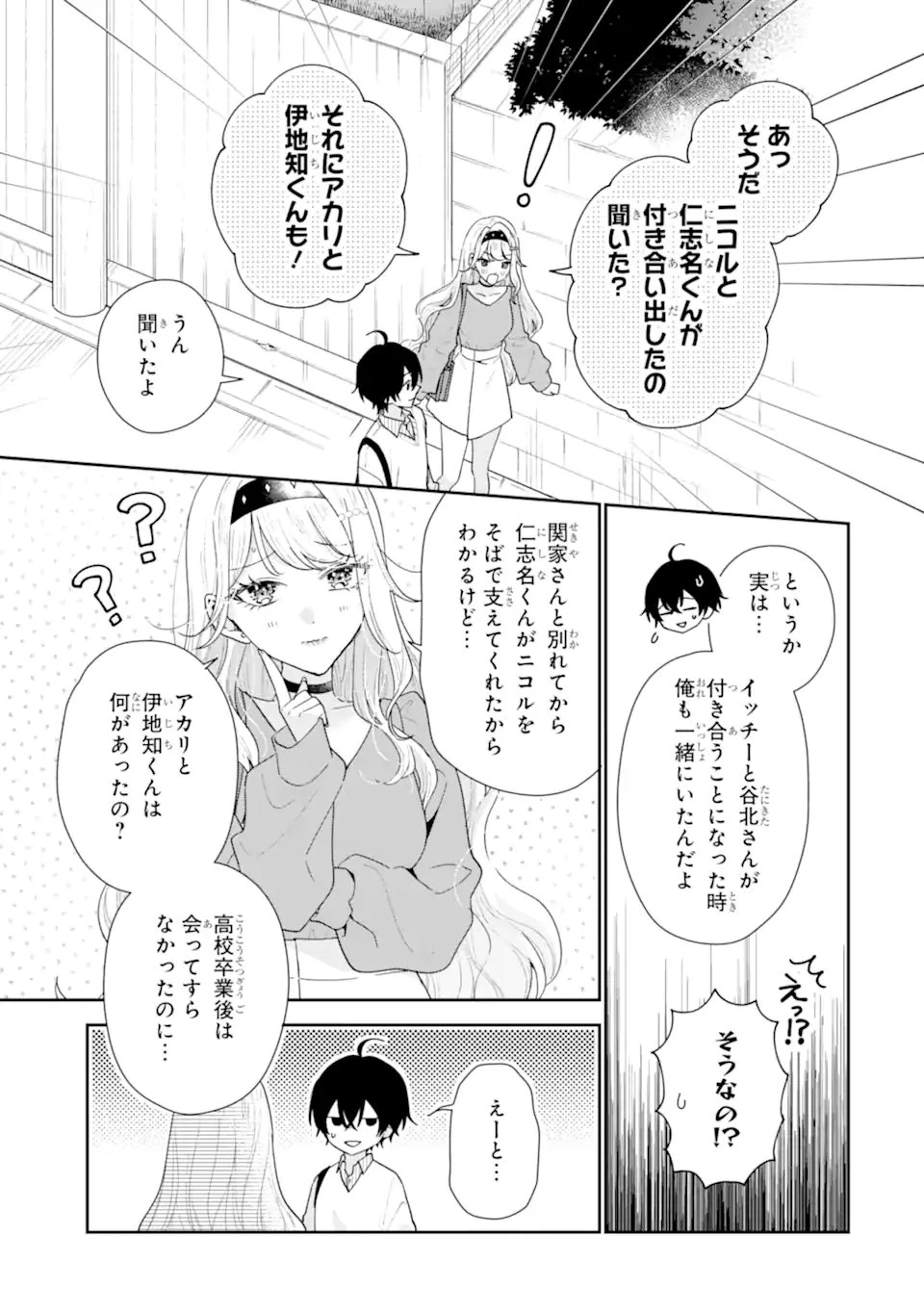 キミゼロ 第50話 - 3