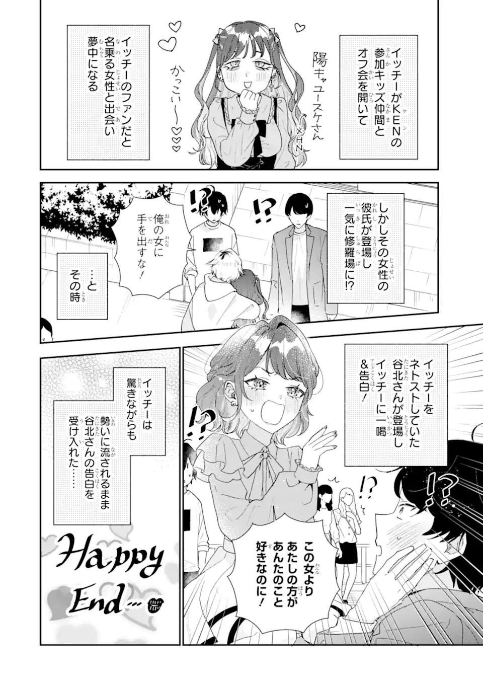 キミゼロ 第50話 - 4
