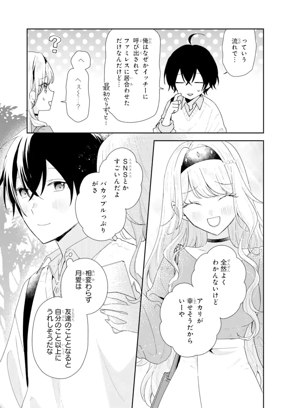 キミゼロ 第50話 - 5