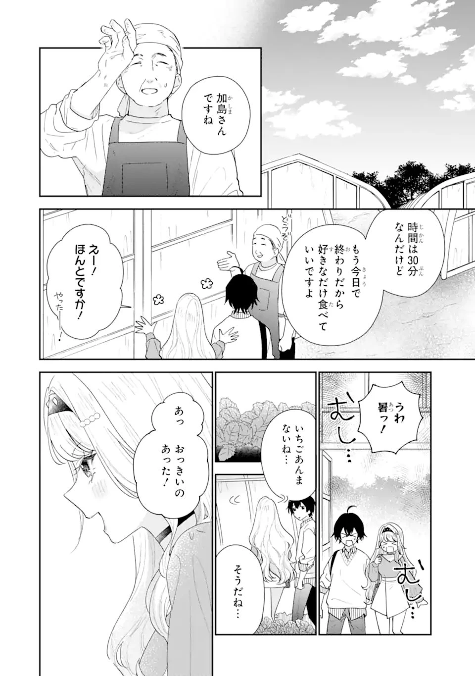 キミゼロ 第50話 - 6