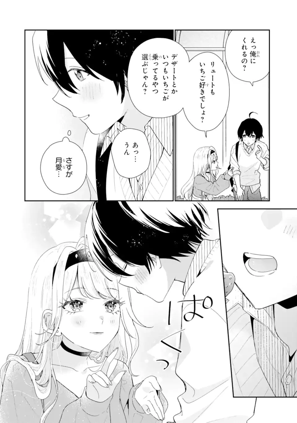 キミゼロ 第50話 - 8