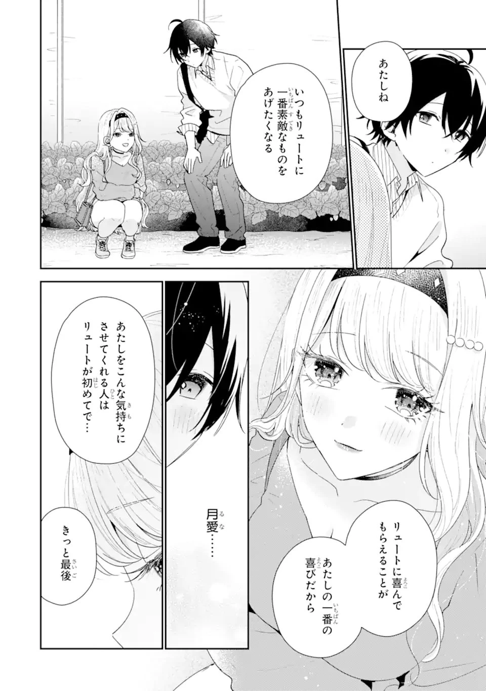 キミゼロ 第50話 - 10
