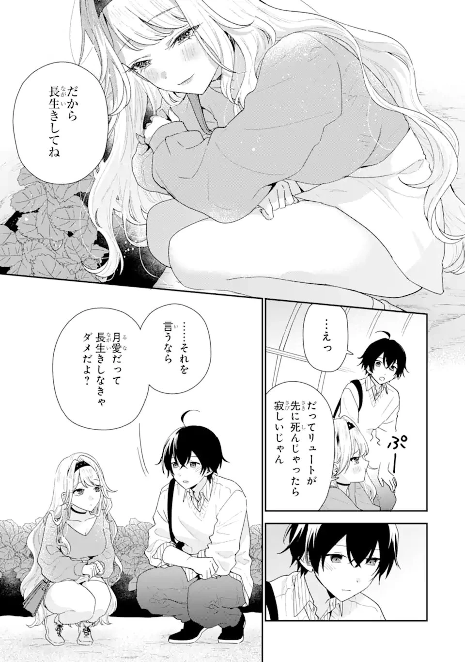 キミゼロ 第50話 - 11