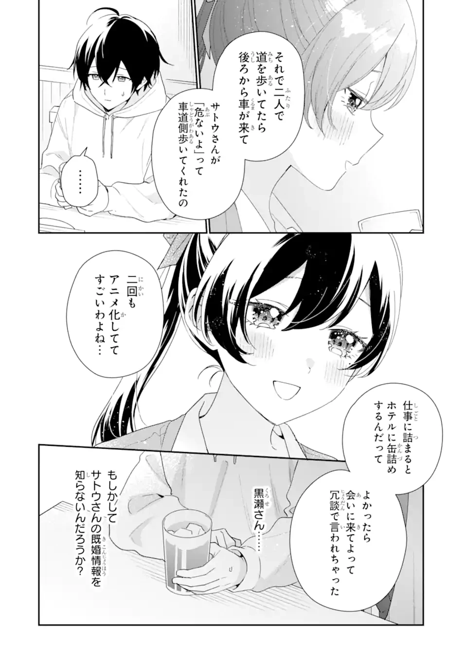 キミゼロ 第49話 - 8