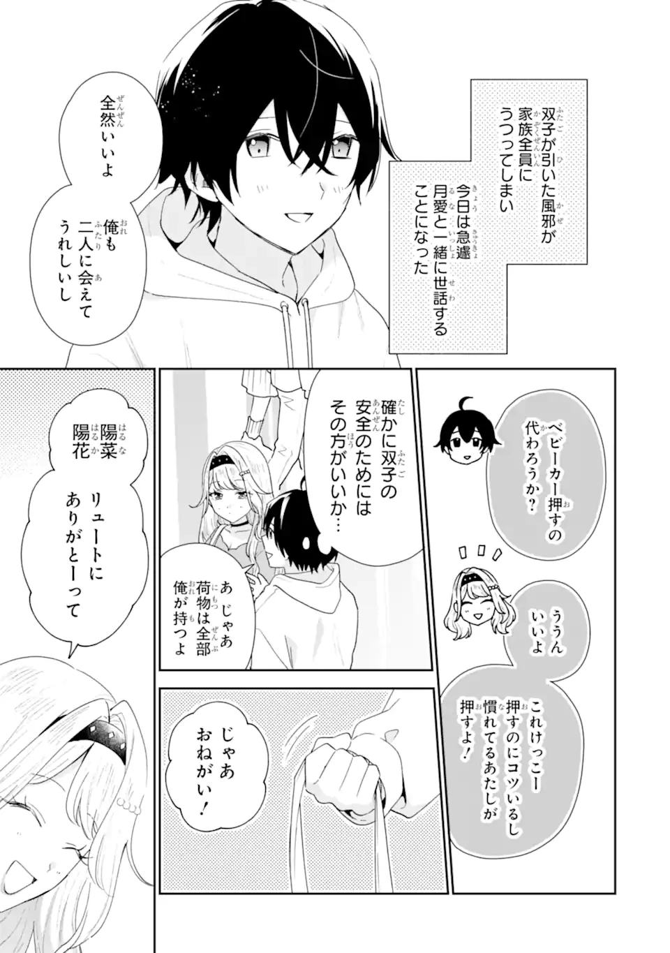 キミゼロ 第48話 - 3