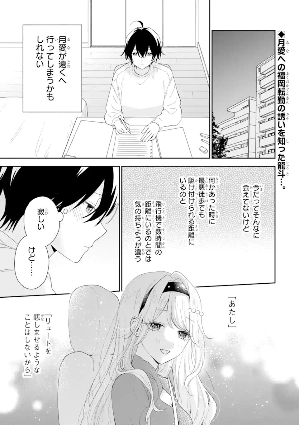 キミゼロ 第45話 - 1