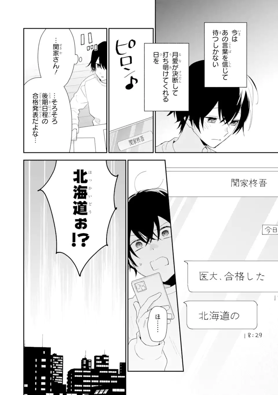 キミゼロ 第45話 - 2