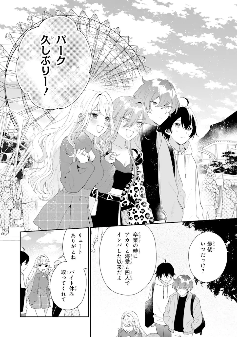 キミゼロ 第45話 - 4