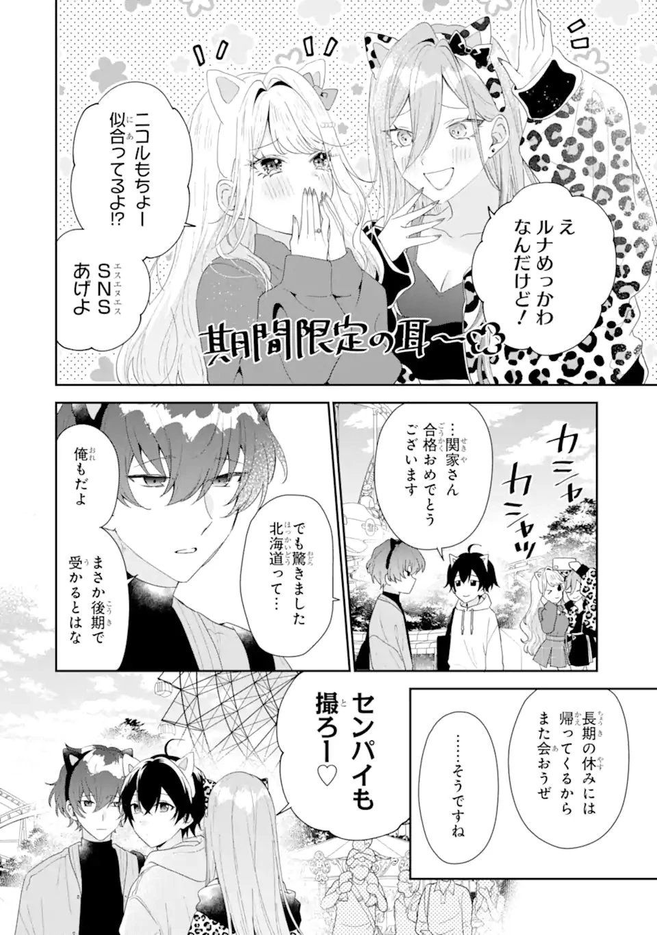 キミゼロ 第45話 - 6