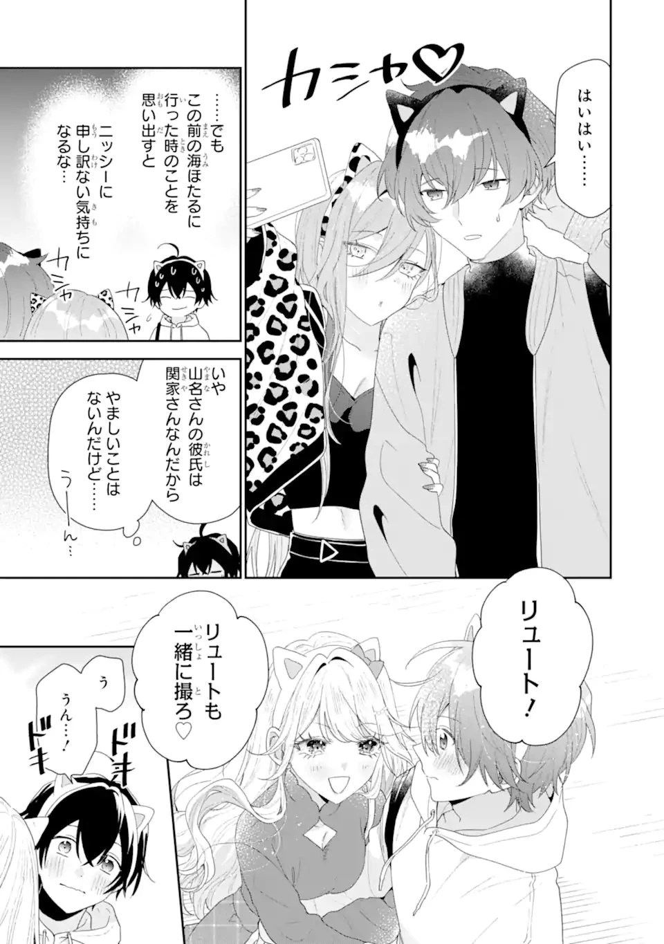 キミゼロ 第45話 - 7