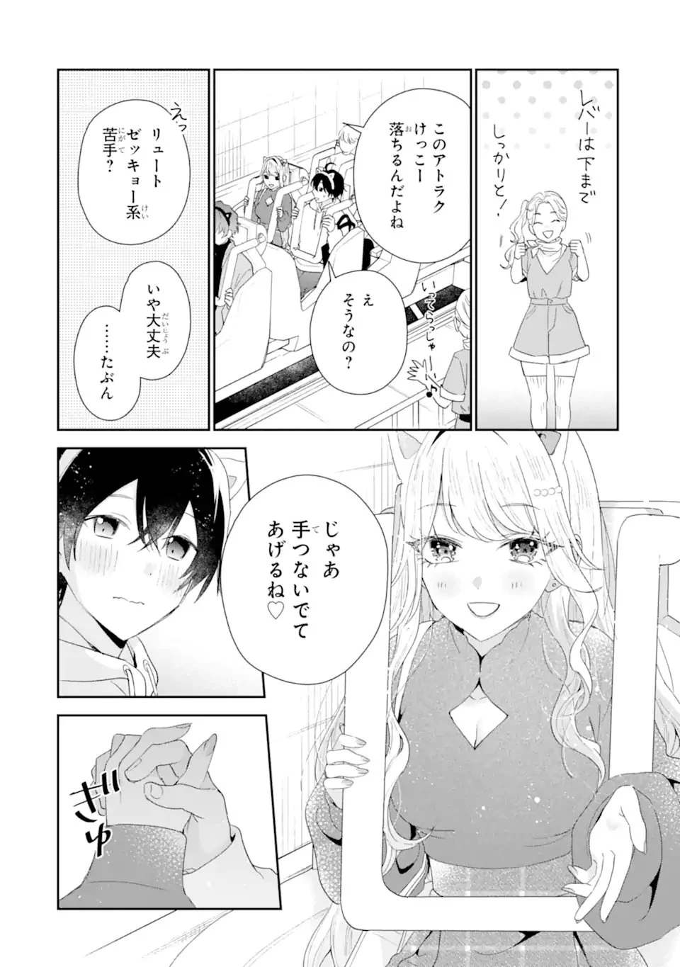 キミゼロ 第45話 - 8