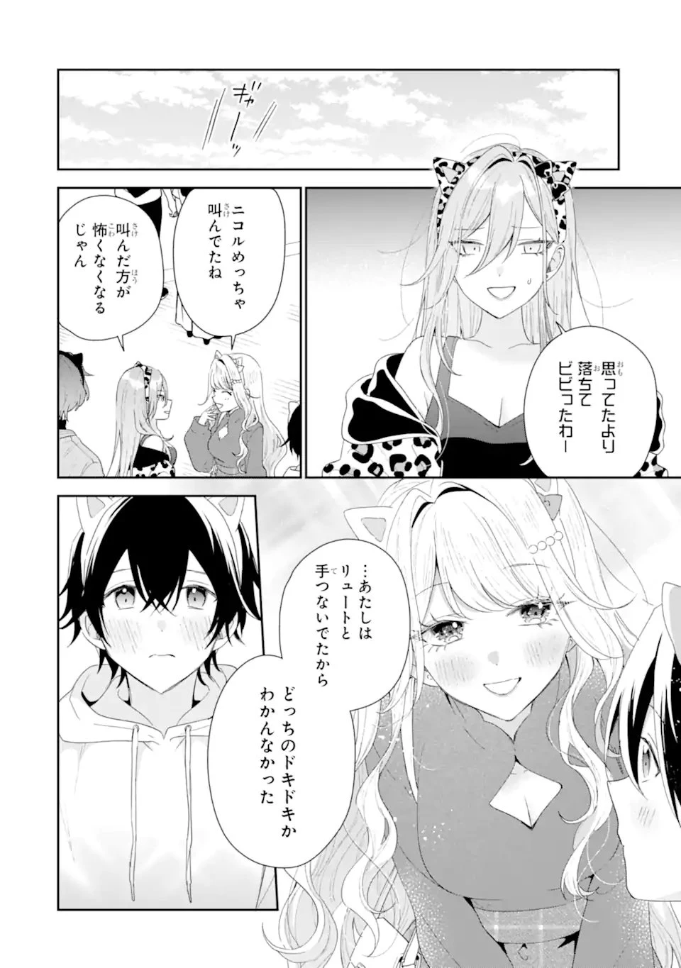 キミゼロ 第45話 - 10