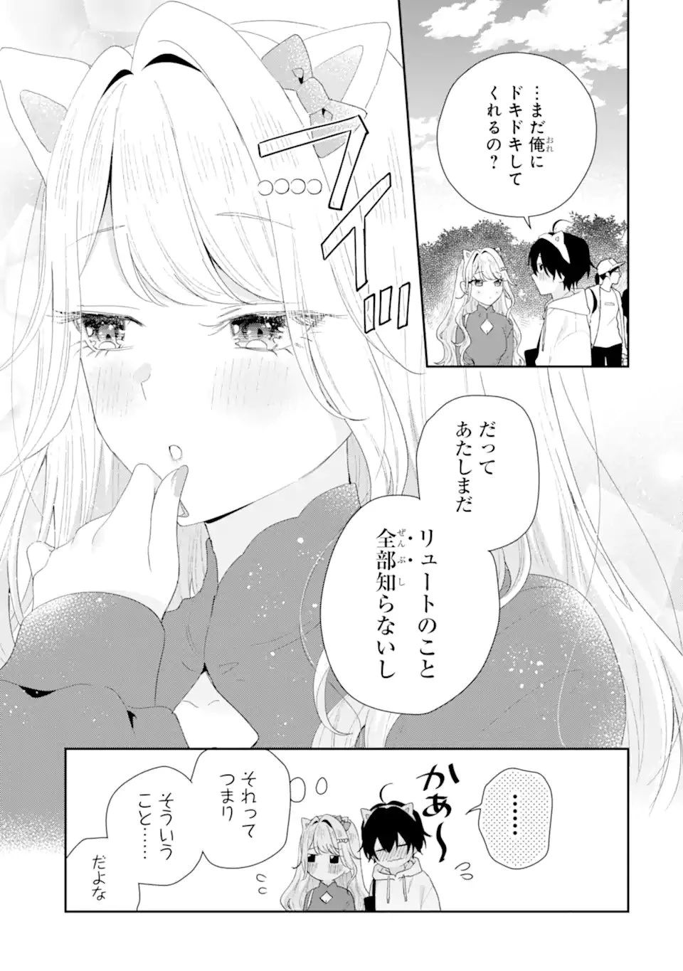 キミゼロ 第45話 - 11