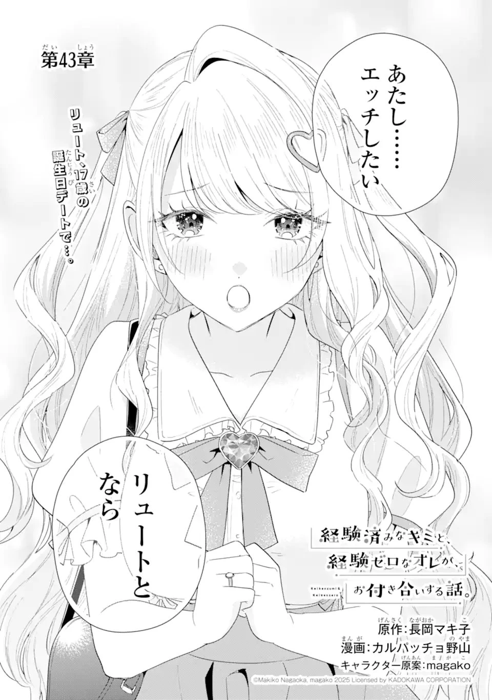 キミゼロ 第43話 - 2