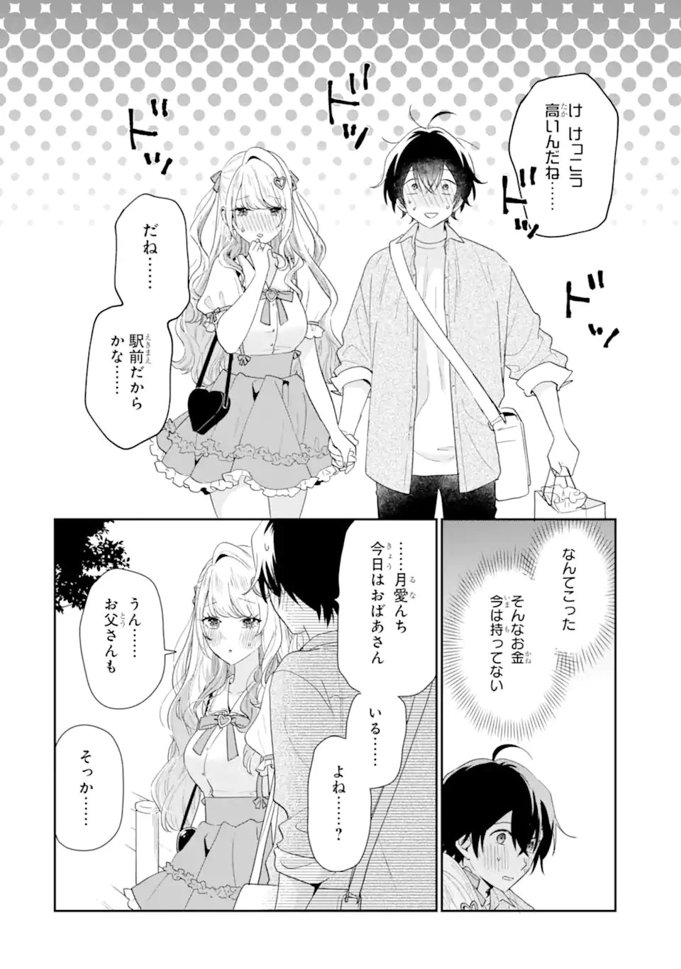 キミゼロ 第43話 - 4