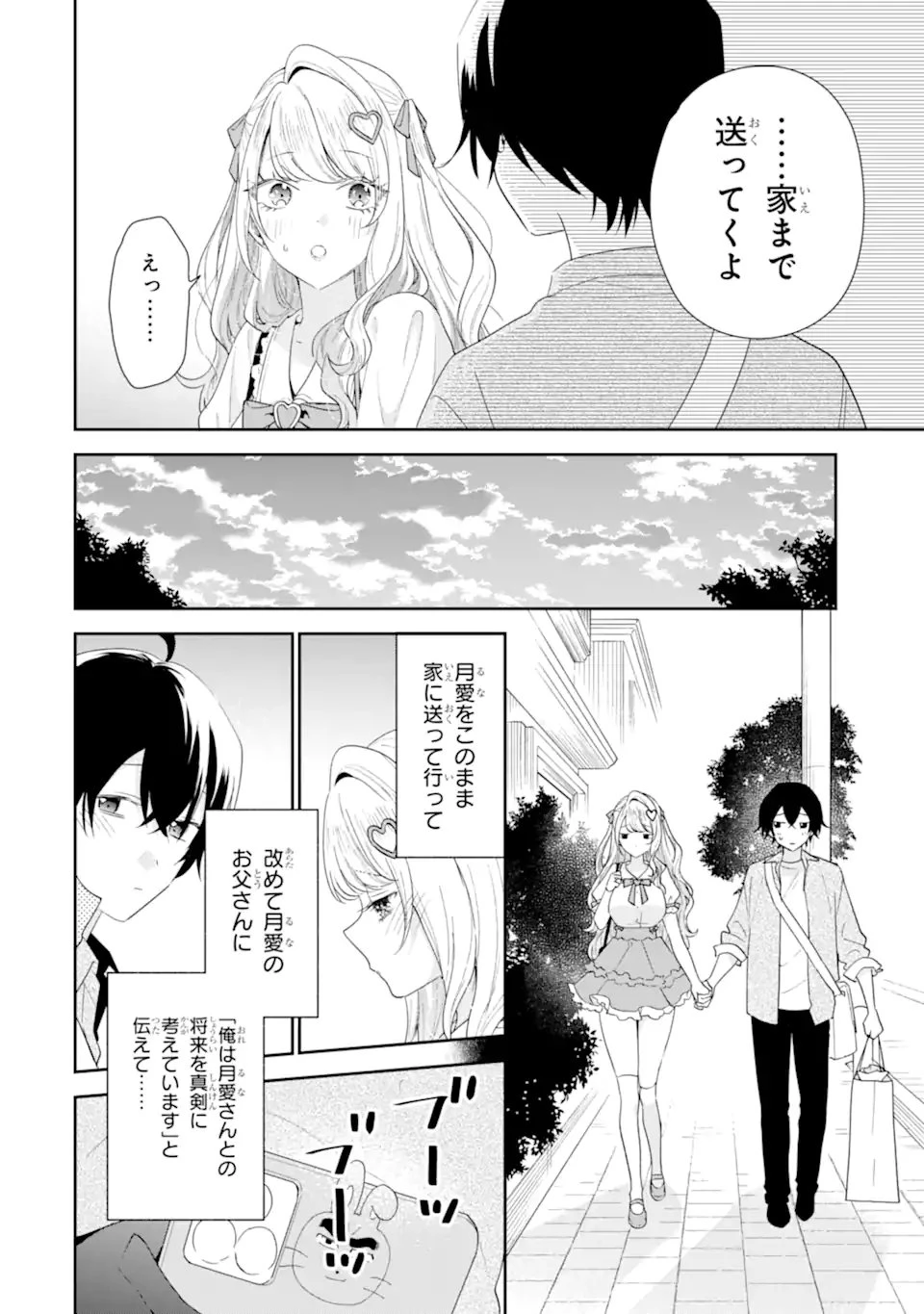 キミゼロ 第43話 - 6