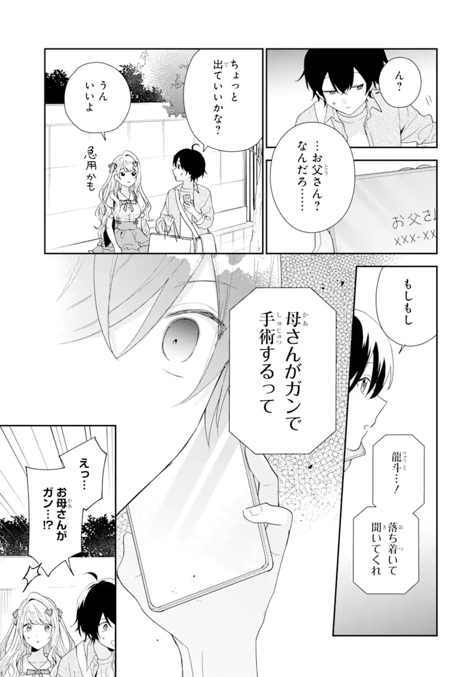 キミゼロ 第43話 - 7