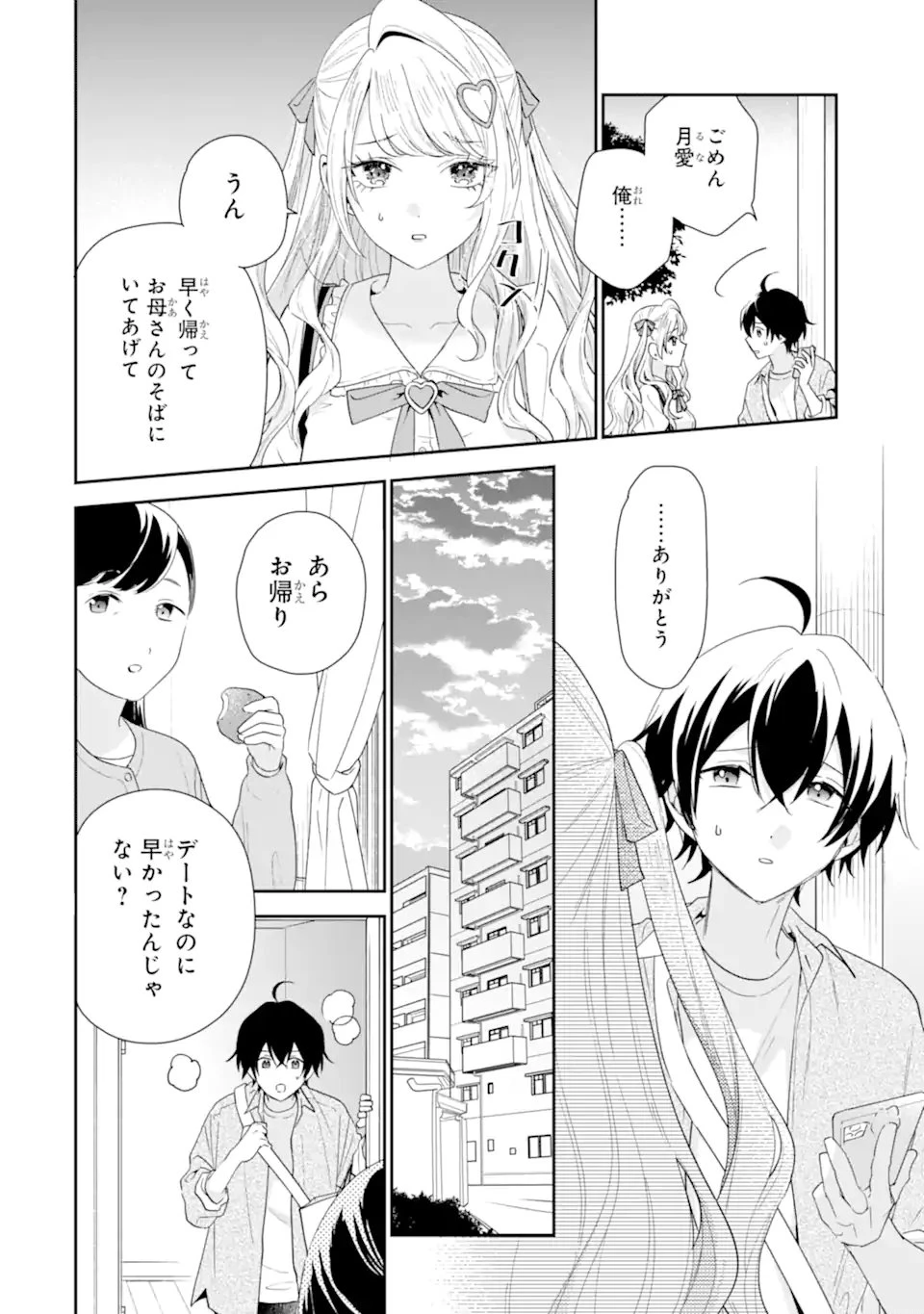 キミゼロ 第43話 - 8