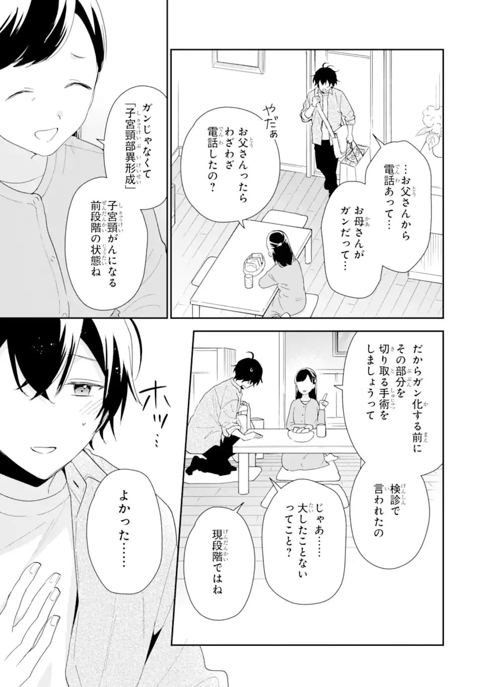キミゼロ 第43話 - 9