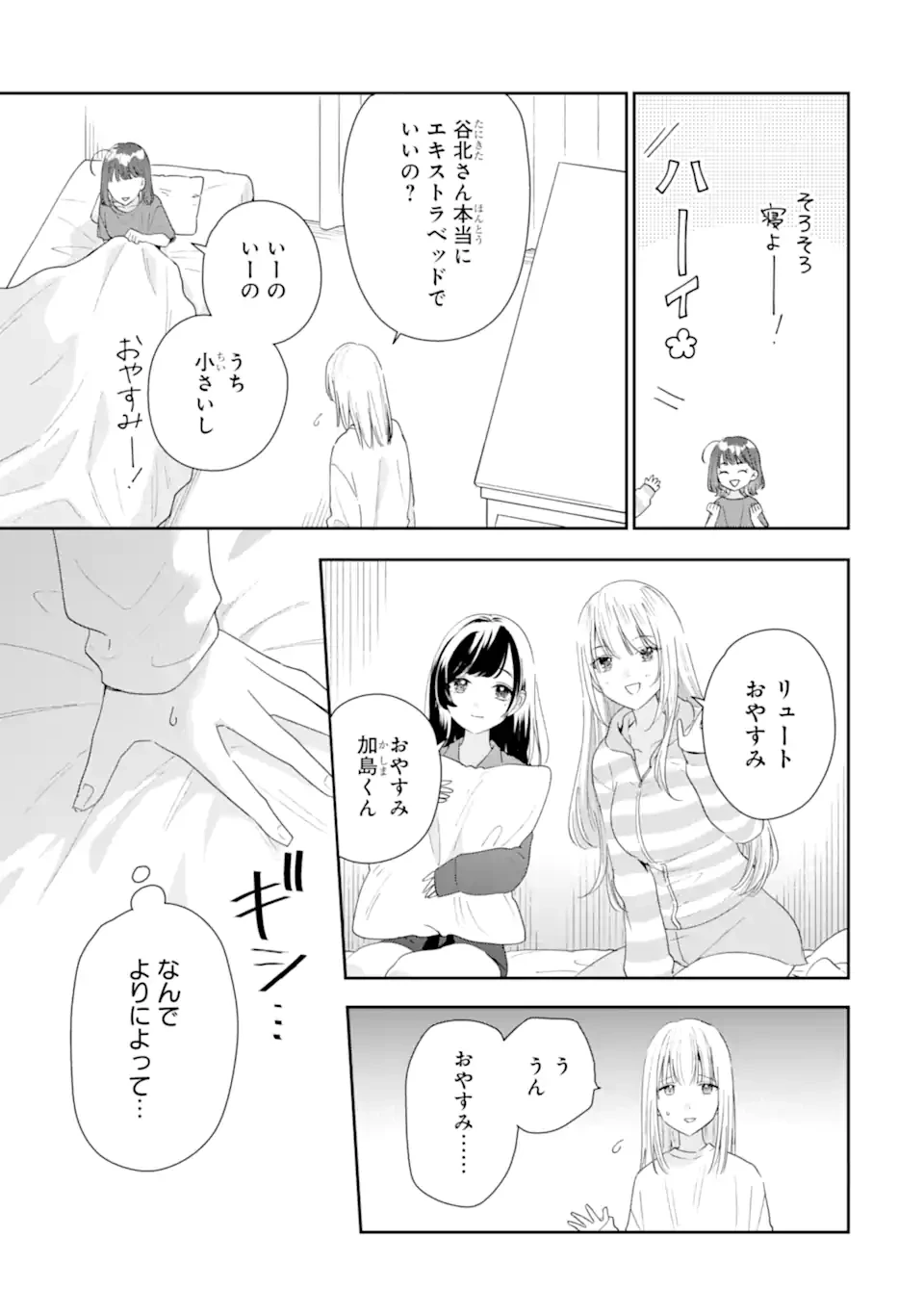 キミゼロ 第40話 - 3
