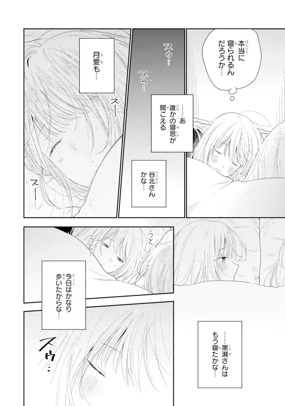 キミゼロ 第40話 - 6