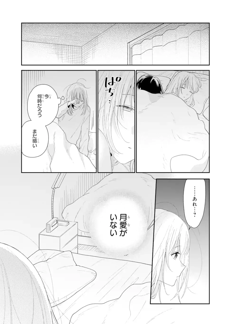 キミゼロ 第40話 - 7