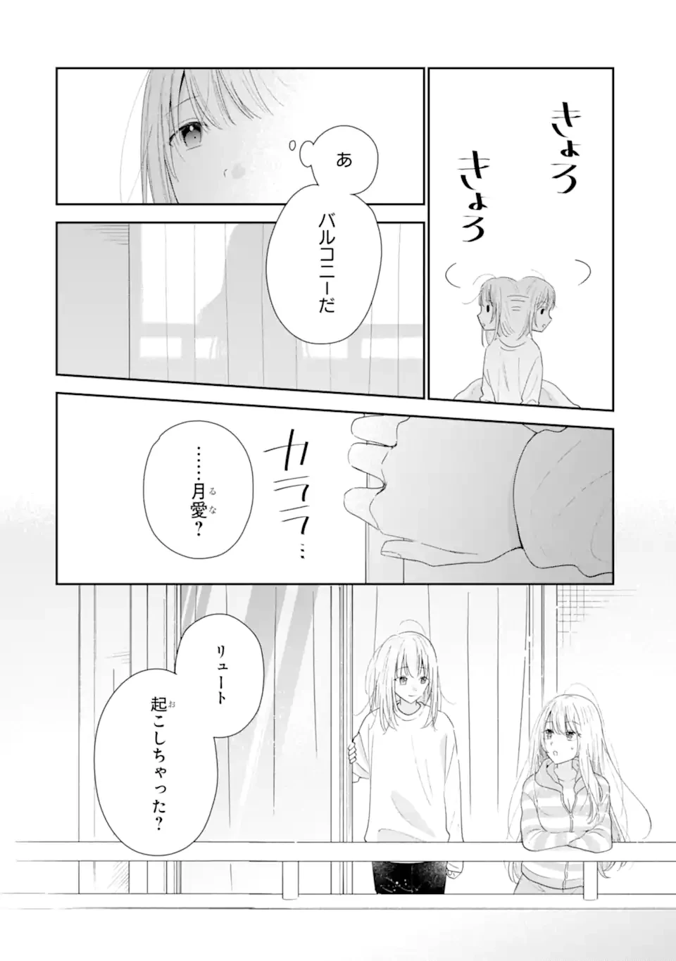 キミゼロ 第40話 - 8