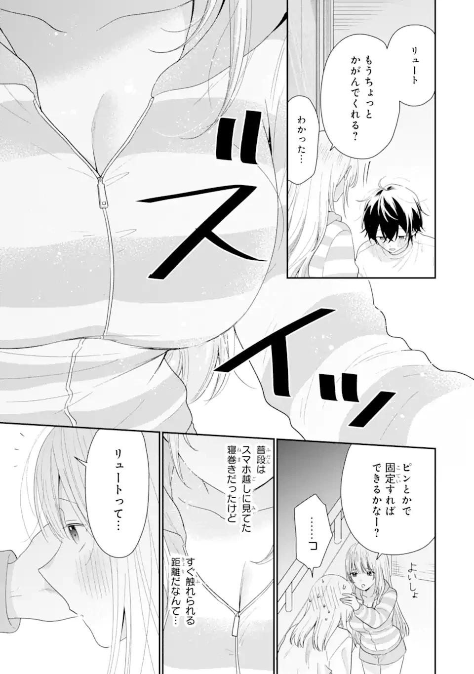 キミゼロ 第40話 - 13