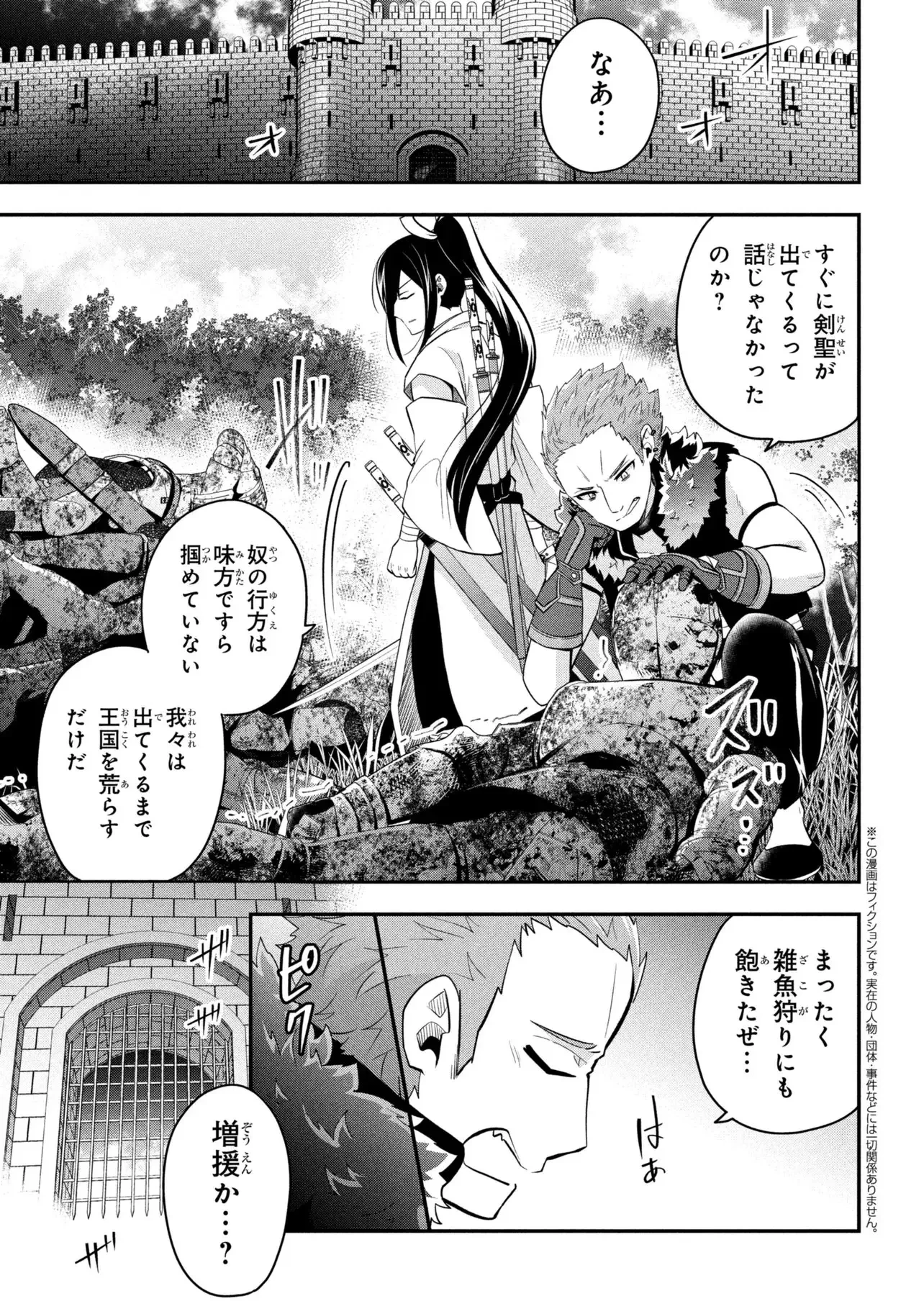 最強落第貴族の剣魔極めし暗闘譚 第24話 - 1