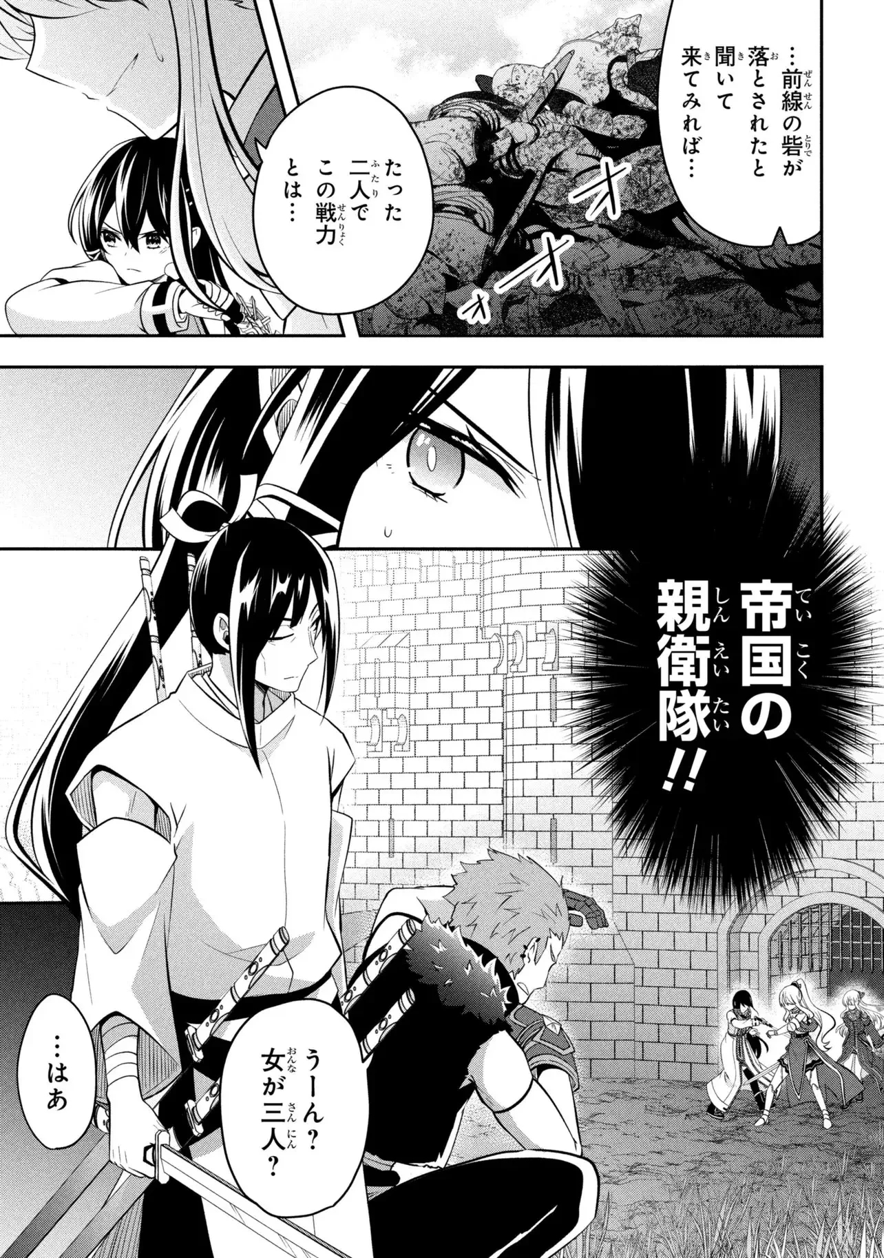 最強落第貴族の剣魔極めし暗闘譚 第24話 - 3