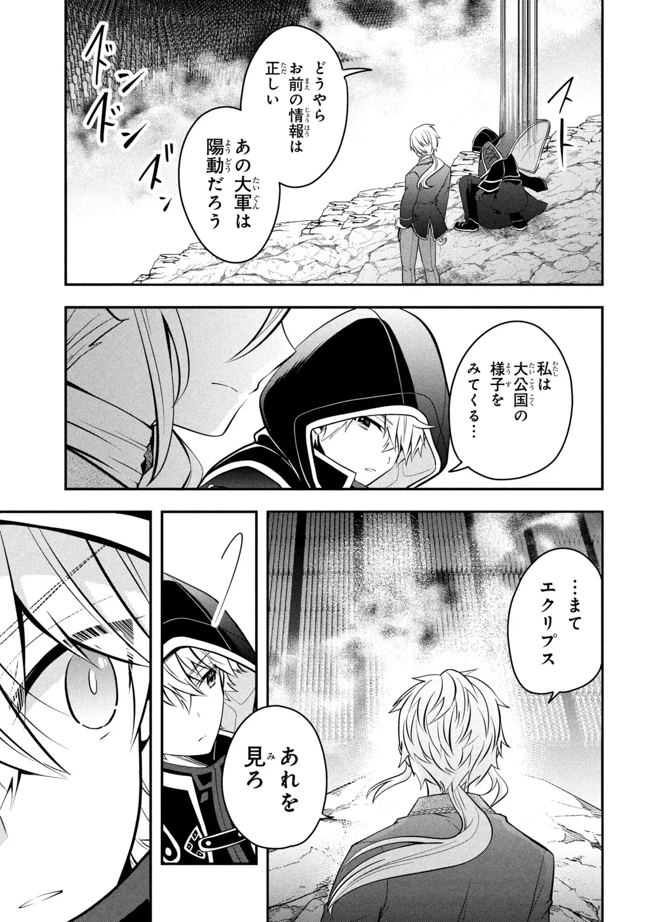最強落第貴族の剣魔極めし暗闘譚 第24話 - 7