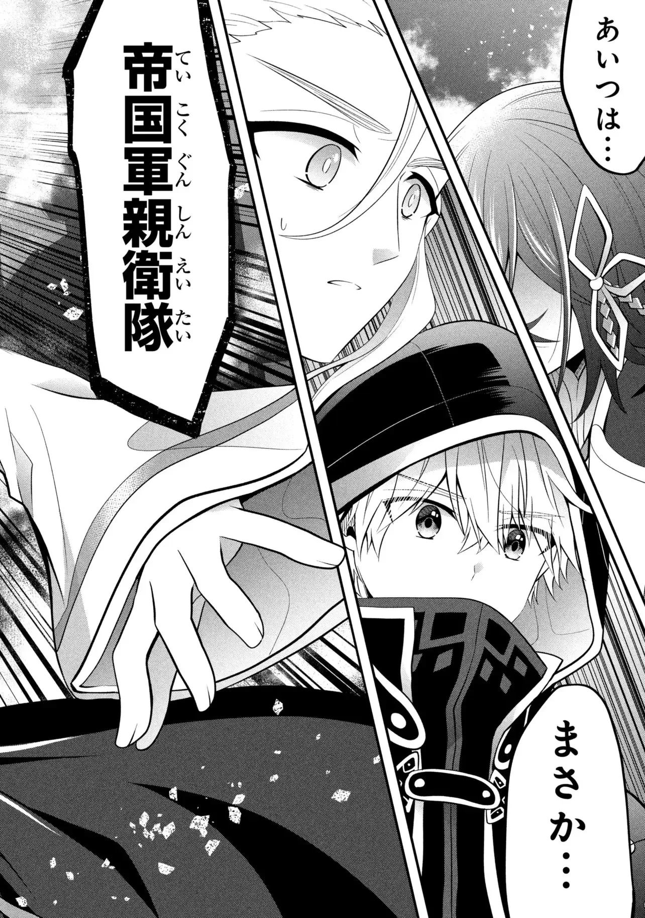 最強落第貴族の剣魔極めし暗闘譚 第24話 - 8