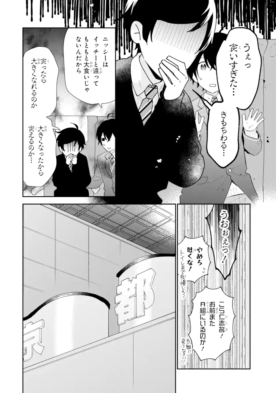 キミゼロ 第37話 - 6