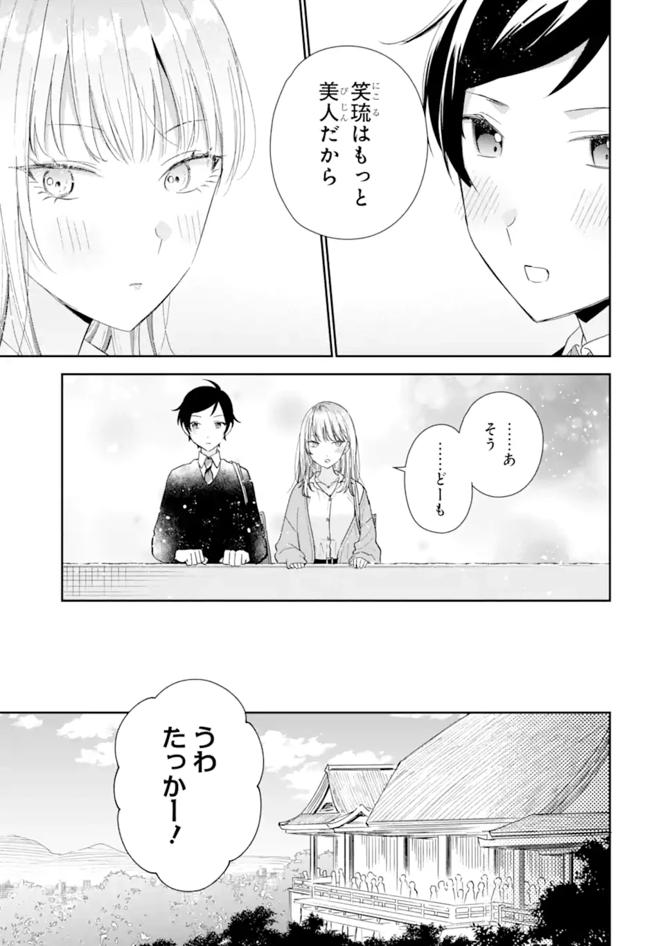 キミゼロ 第37話 - 11