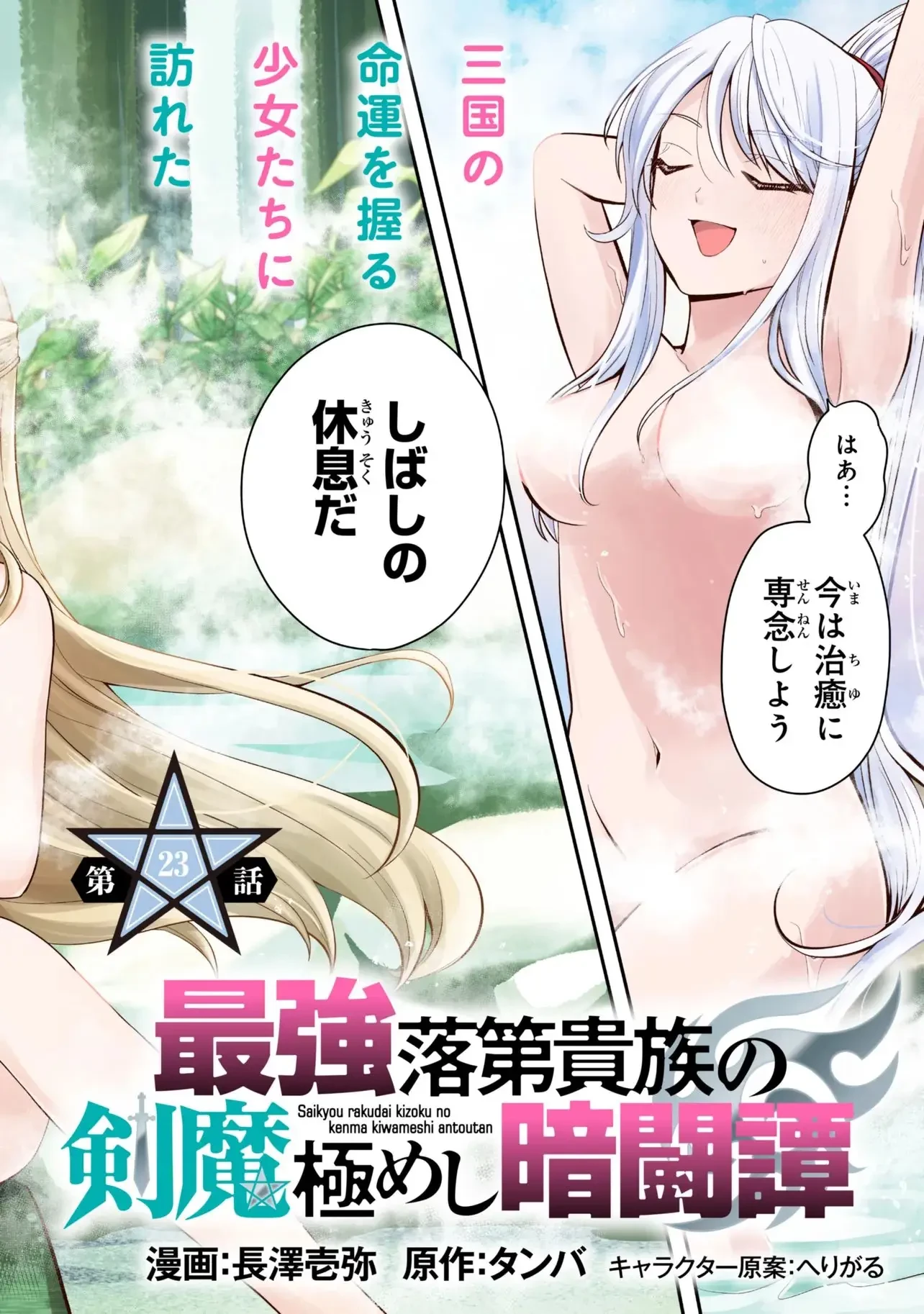 最強落第貴族の剣魔極めし暗闘譚 第23話 - 2