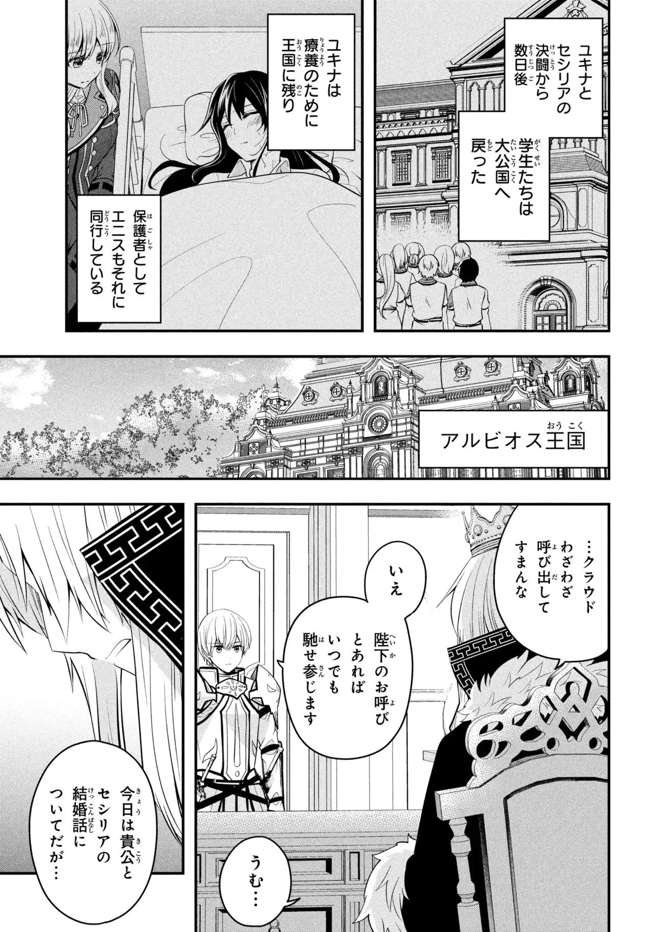 最強落第貴族の剣魔極めし暗闘譚 第23話 - 4
