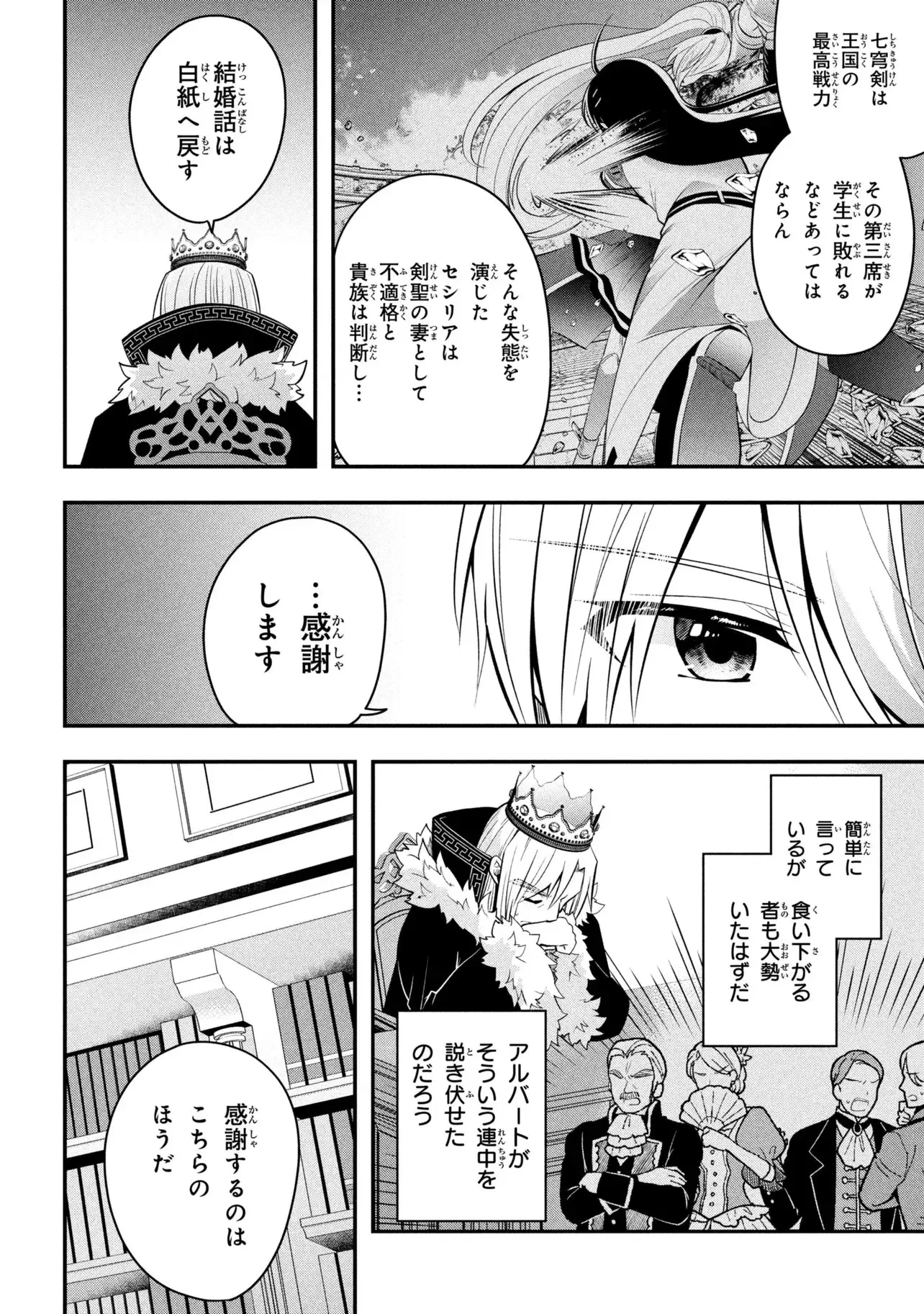 最強落第貴族の剣魔極めし暗闘譚 第23話 - 5