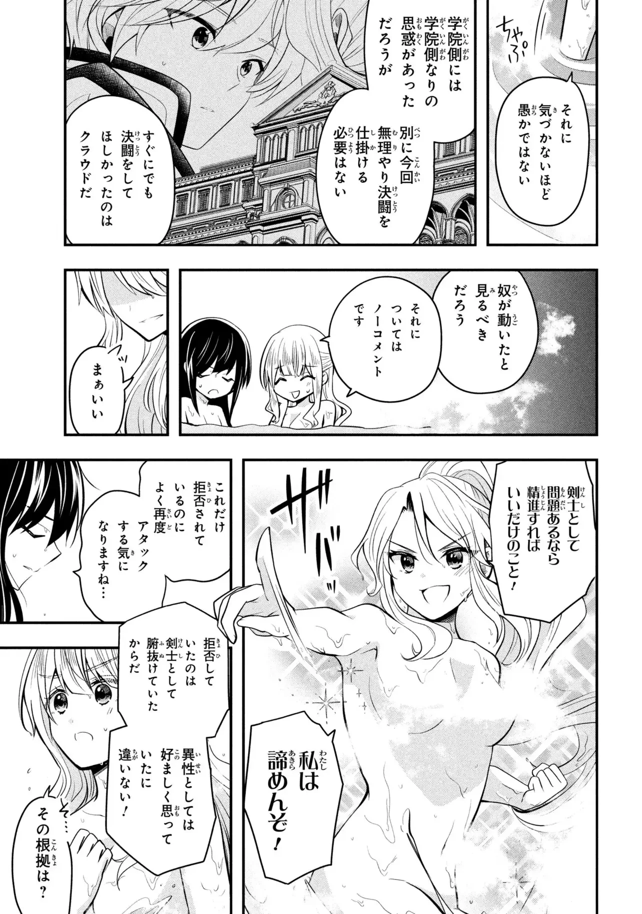 最強落第貴族の剣魔極めし暗闘譚 第23話 - 10