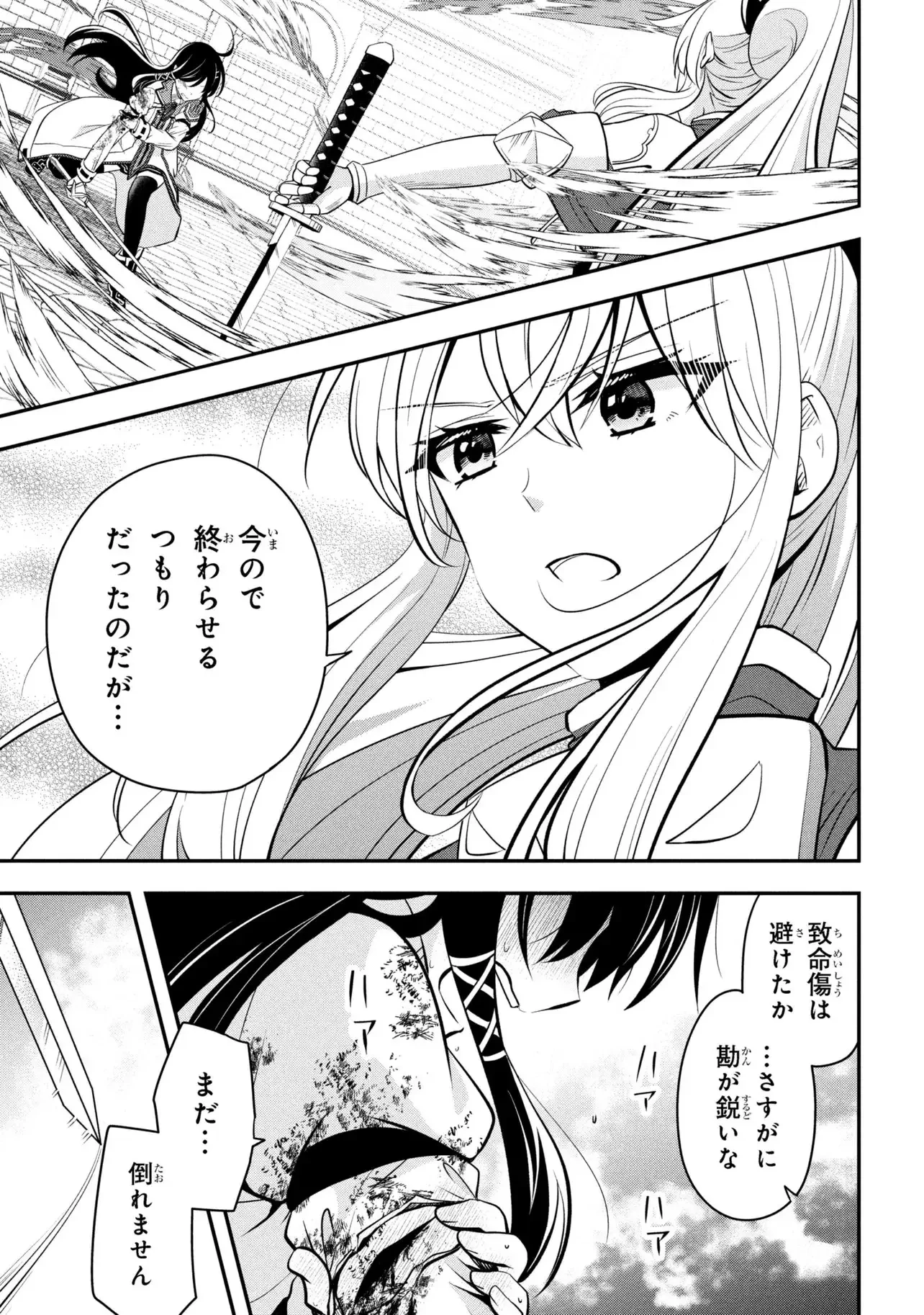 最強落第貴族の剣魔極めし暗闘譚 第22話 - 9