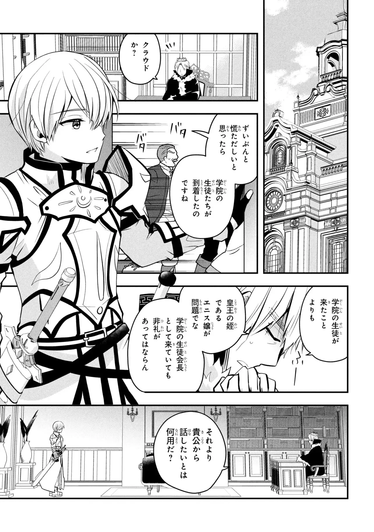 最強落第貴族の剣魔極めし暗闘譚 第21話 - 3