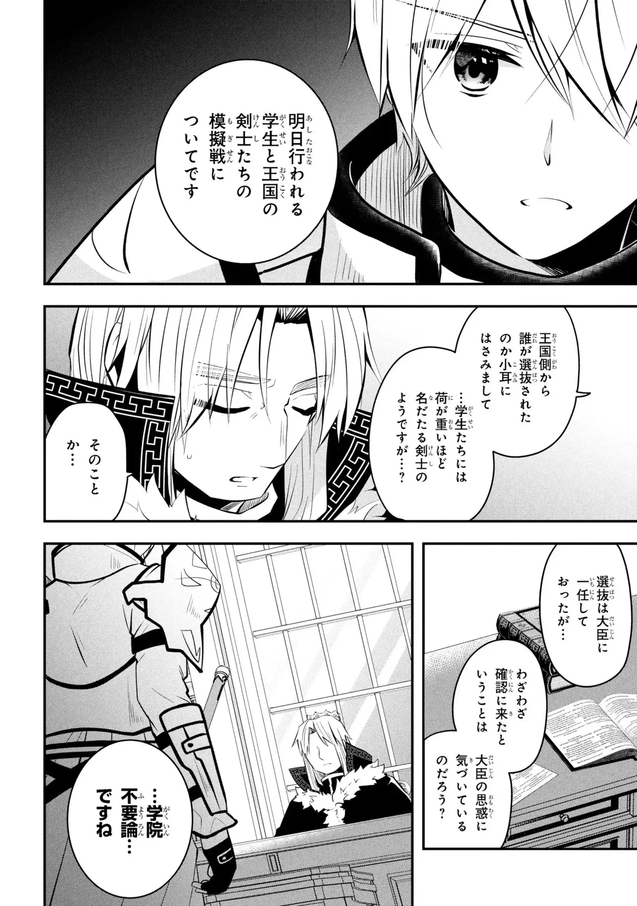 最強落第貴族の剣魔極めし暗闘譚 第21話 - 4