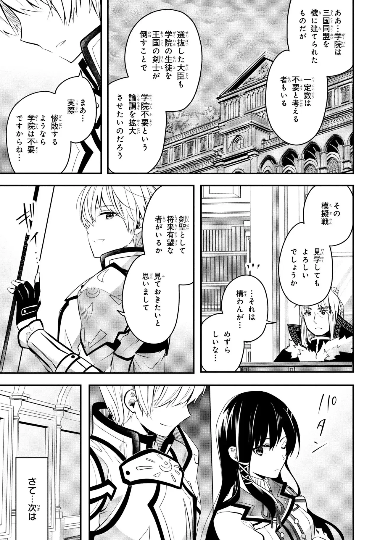 最強落第貴族の剣魔極めし暗闘譚 第21話 - 5