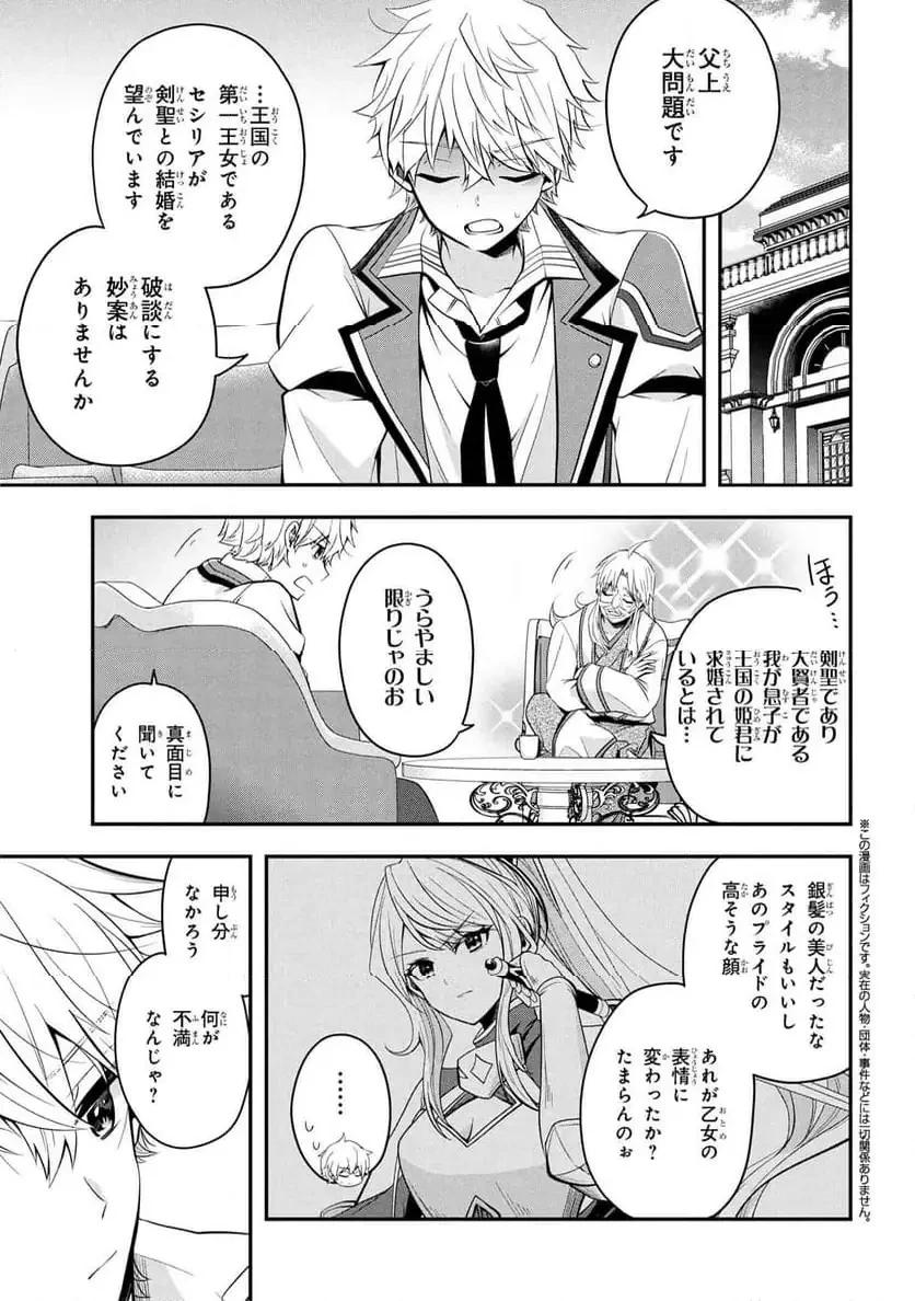 最強落第貴族の剣魔極めし暗闘譚 第20話 - 1