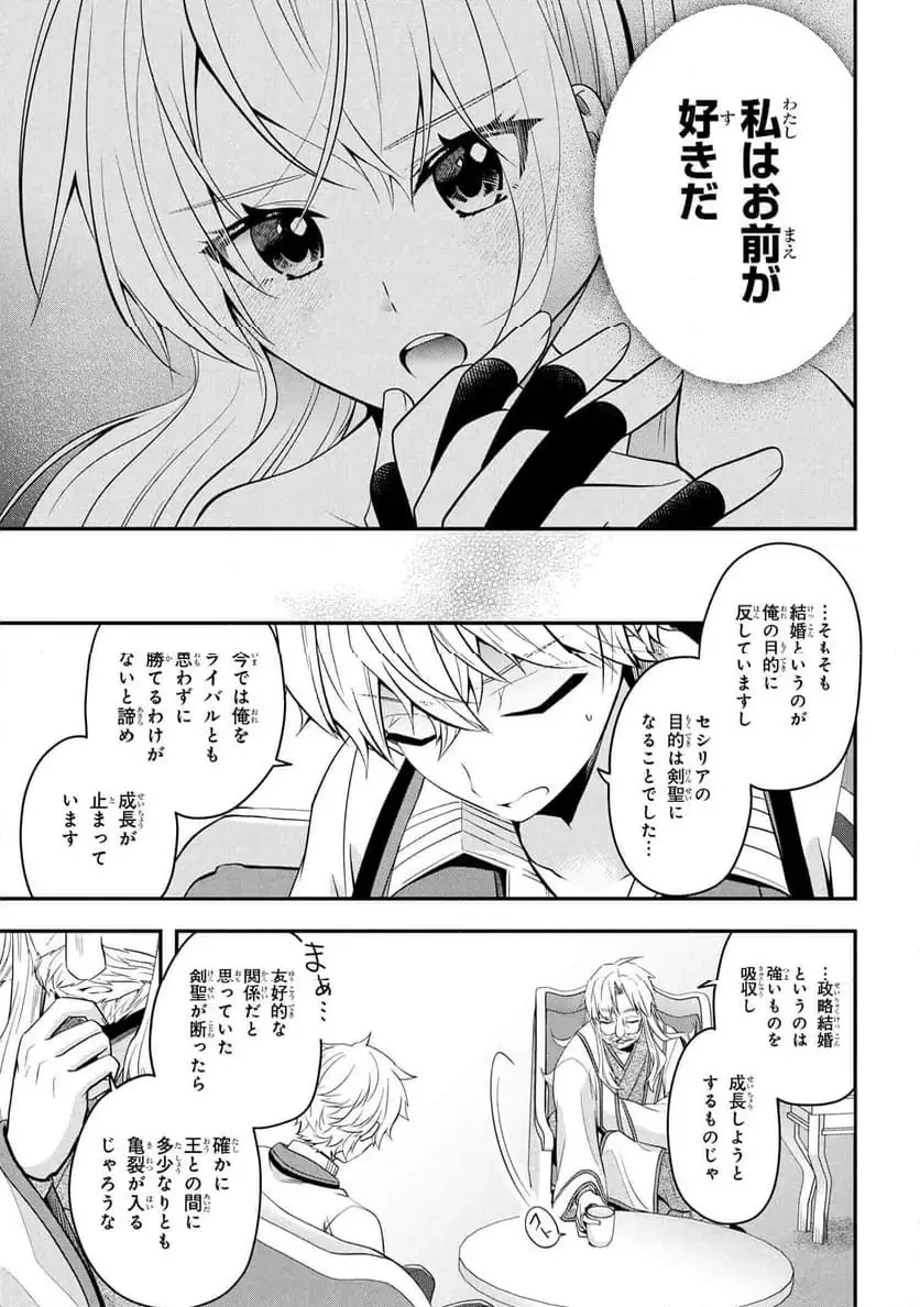 最強落第貴族の剣魔極めし暗闘譚 第20話 - 3