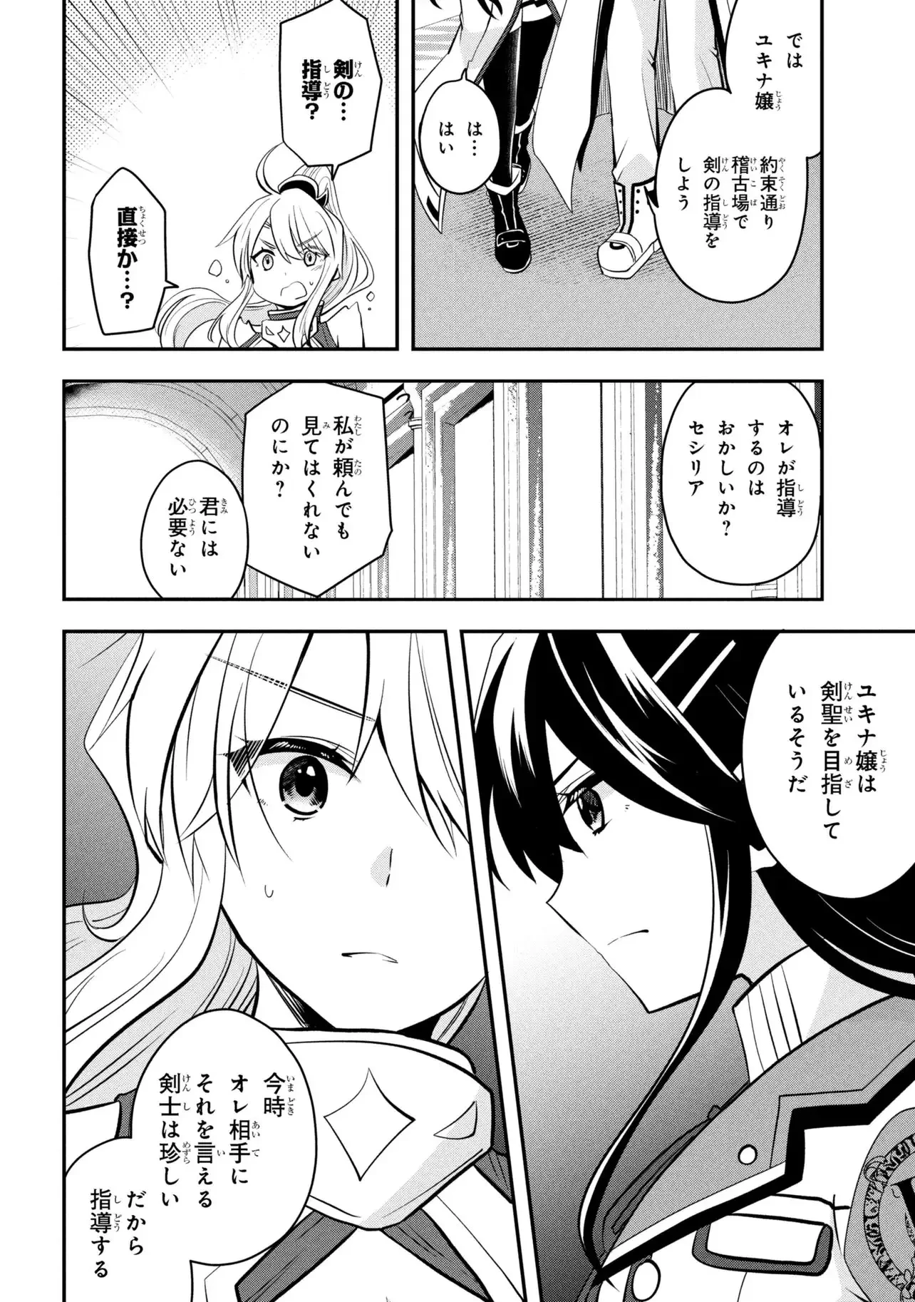 最強落第貴族の剣魔極めし暗闘譚 第21話 - 8
