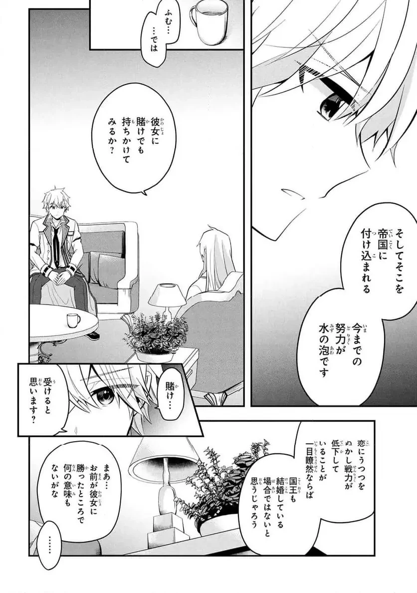 最強落第貴族の剣魔極めし暗闘譚 第20話 - 4
