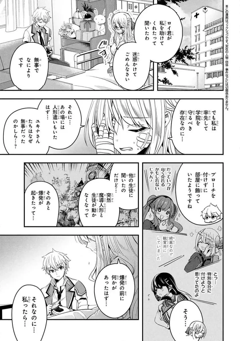 最強落第貴族の剣魔極めし暗闘譚 第19話 - 1