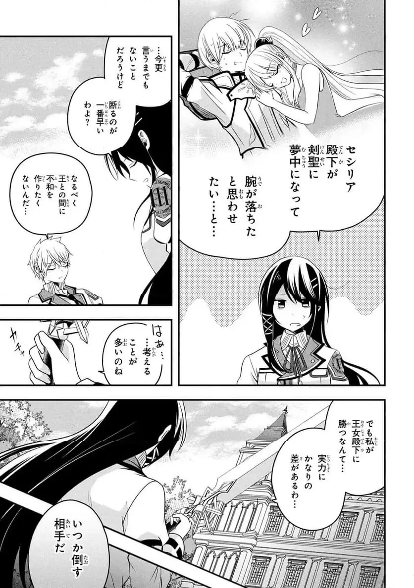 最強落第貴族の剣魔極めし暗闘譚 第20話 - 7